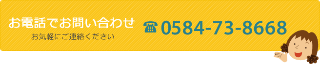 お電話でのお問い合わせ